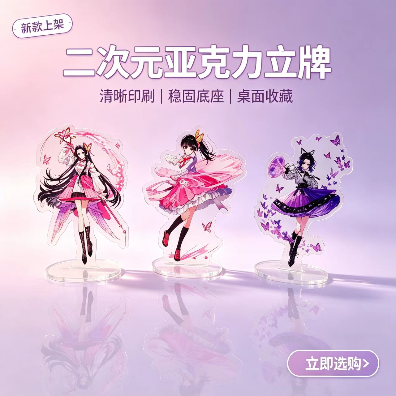 Anime Butterfly Girls Acrylic  - Event Support 评论和价格