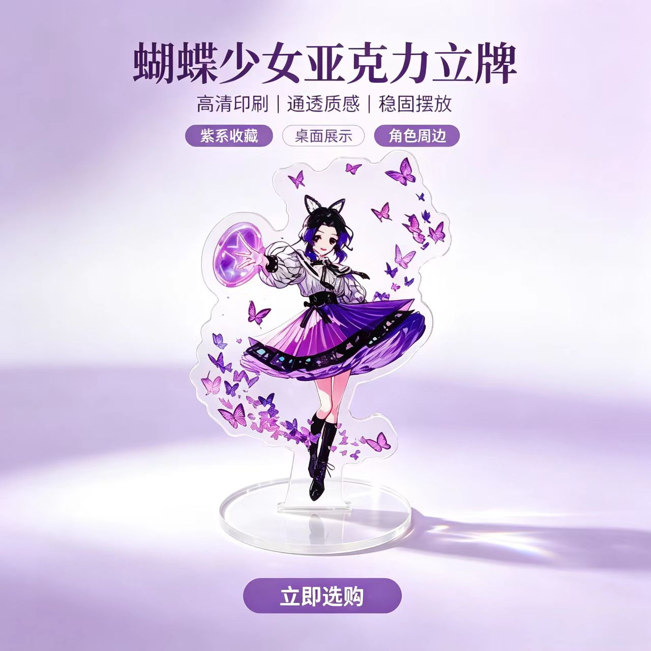 Anime Butterfly Girls Acrylic  - Event Support 评论和价格